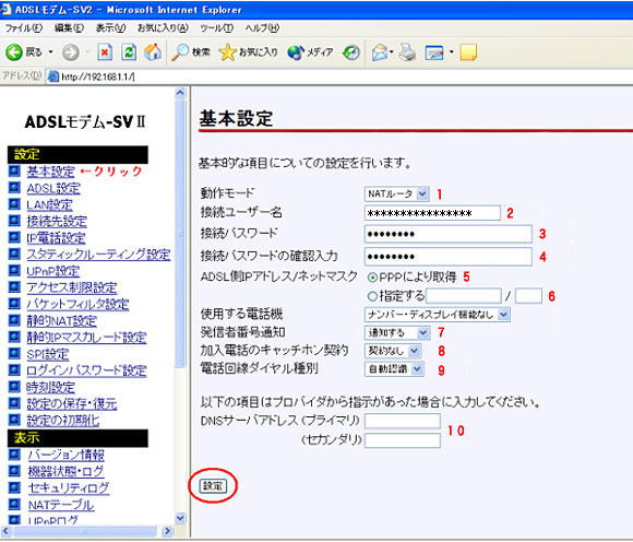 ADSLモデム−SVU 設定画面