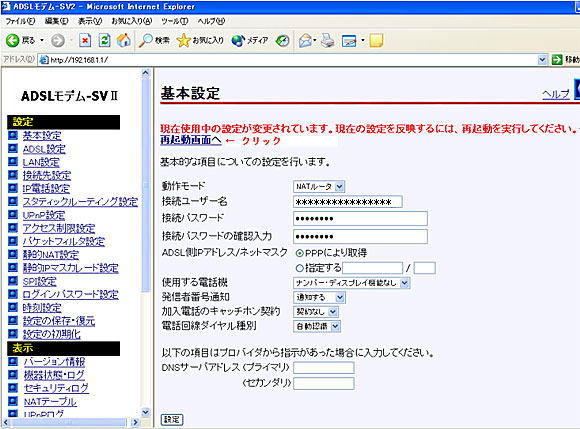 ADSLモデム−SVU 設定画面